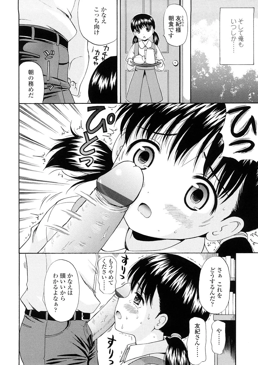 美少女しすたあ小悪魔系 Page.151