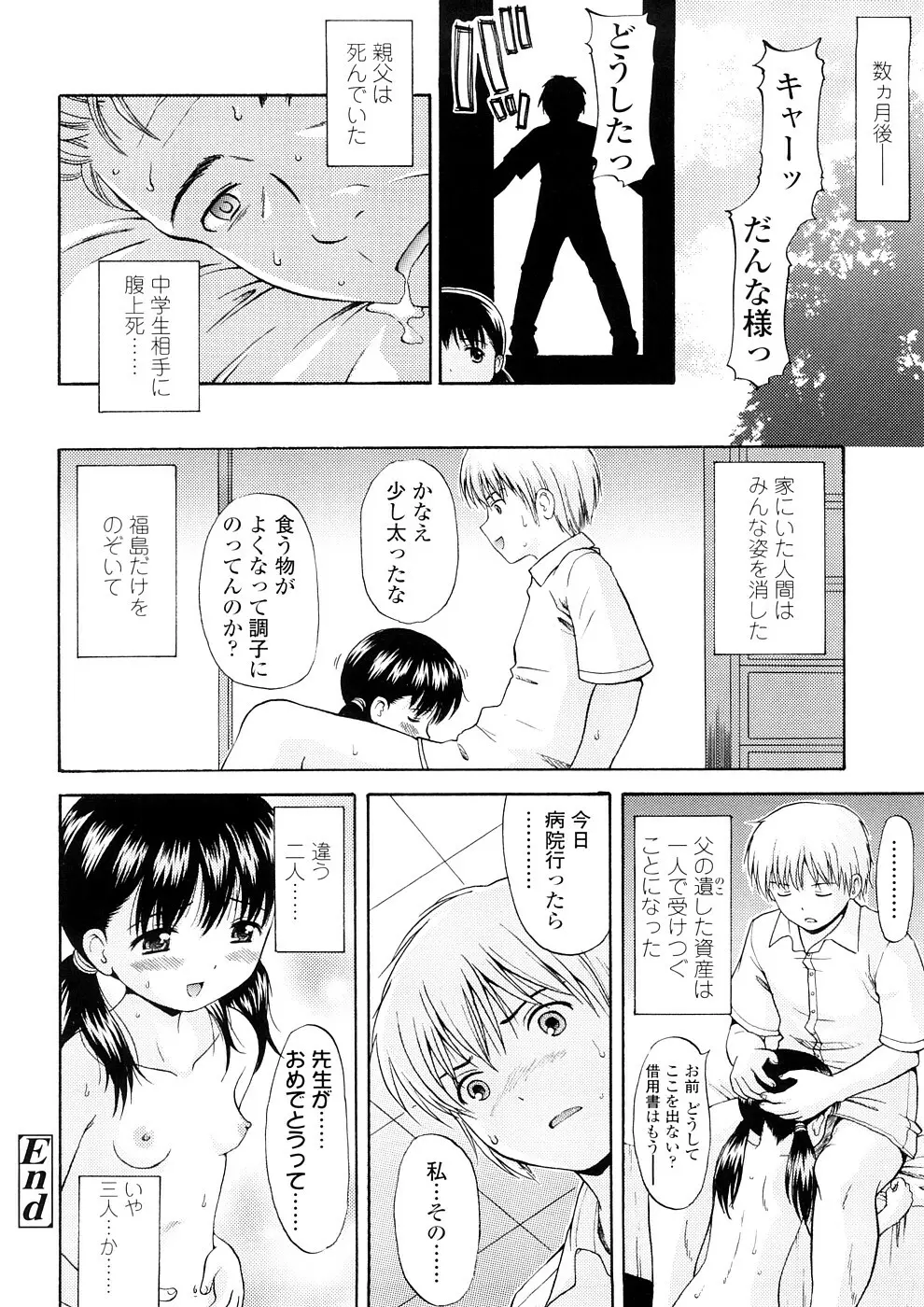 美少女しすたあ小悪魔系 Page.163