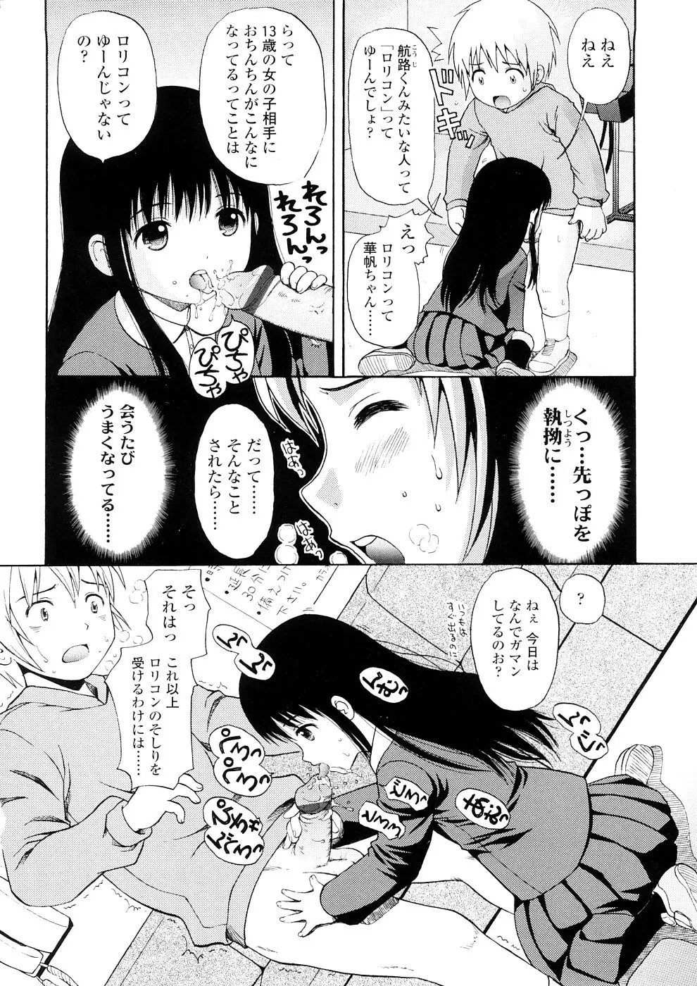 美少女しすたあ小悪魔系 Page.165