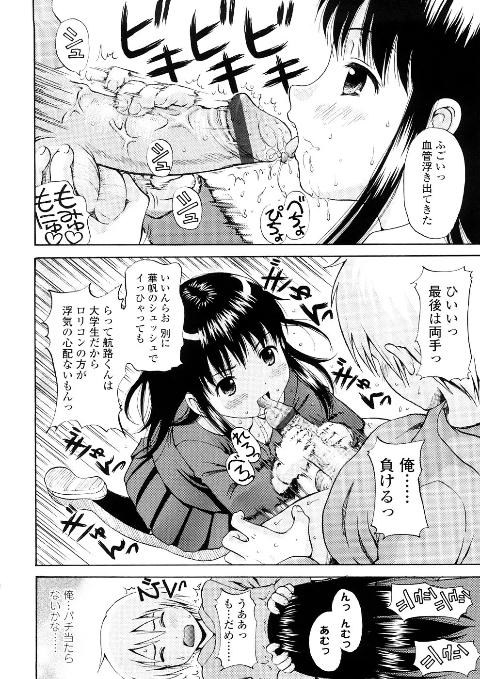 美少女しすたあ小悪魔系 Page.167