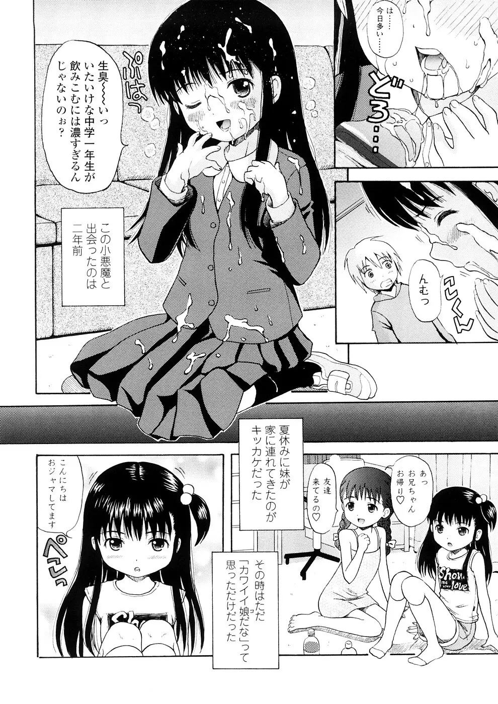 美少女しすたあ小悪魔系 Page.169