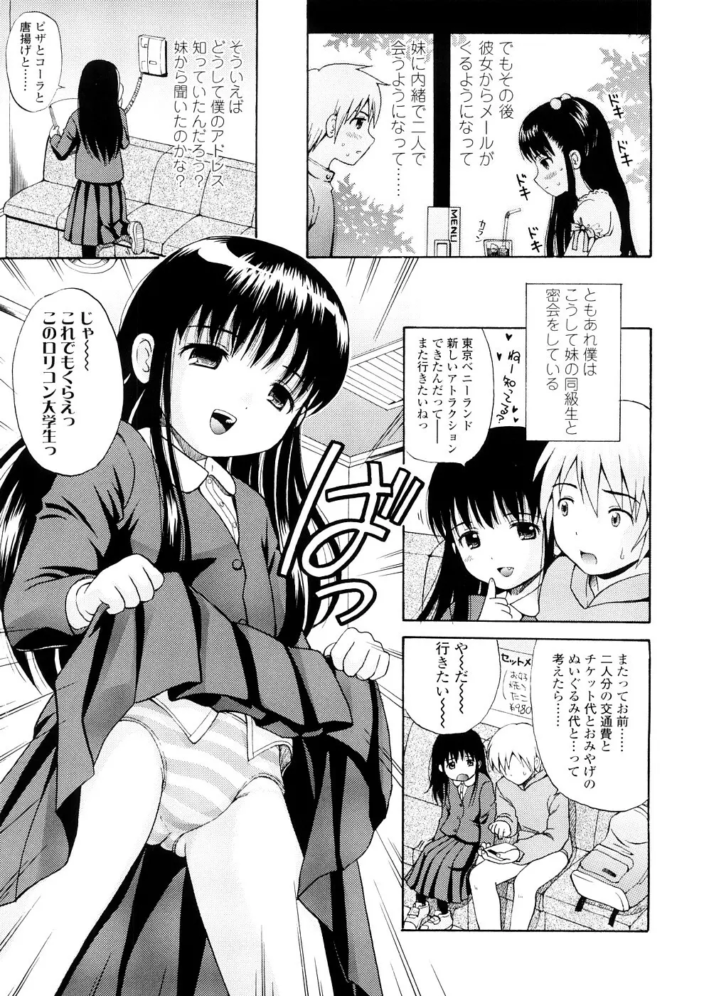 美少女しすたあ小悪魔系 Page.170