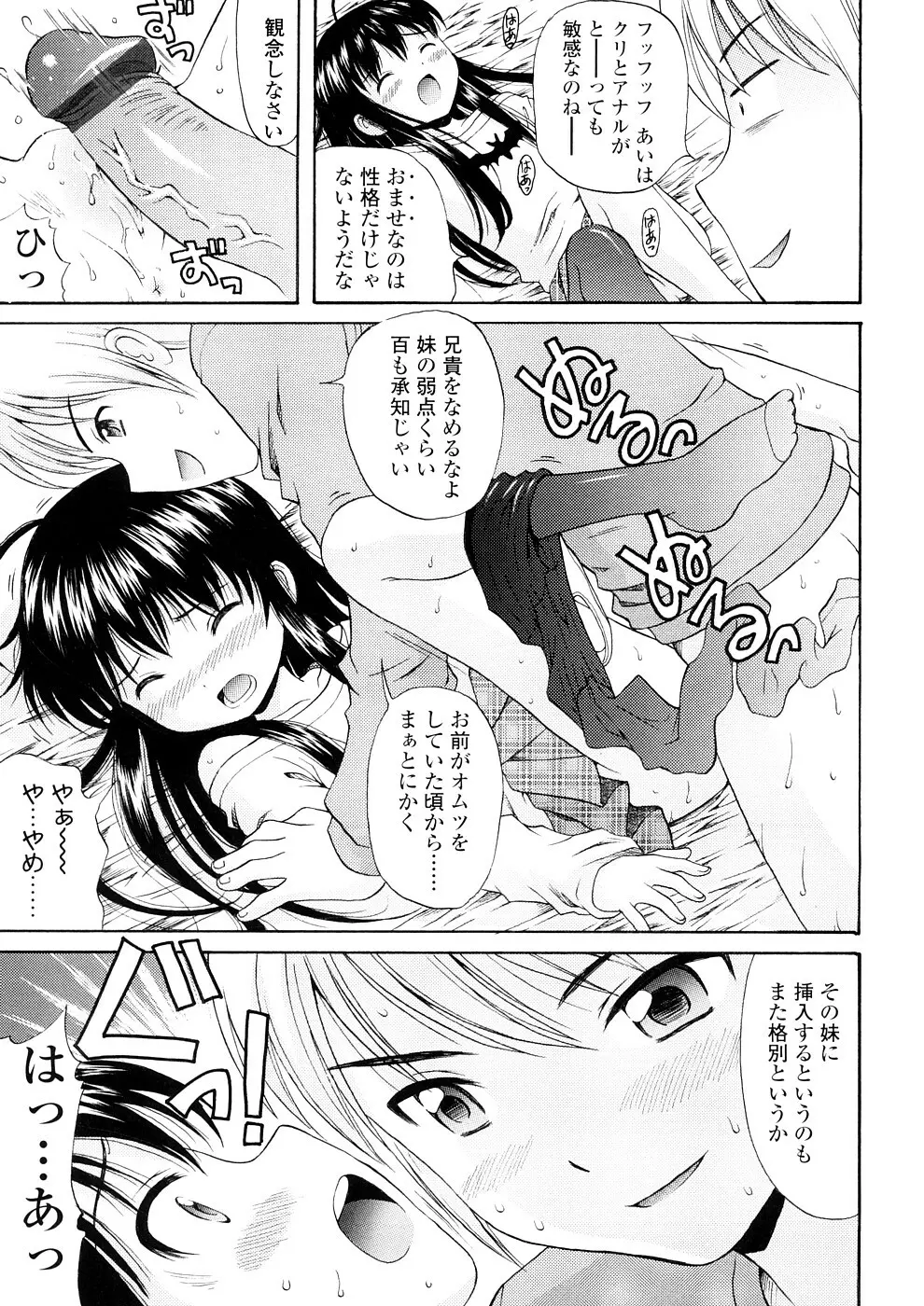 美少女しすたあ小悪魔系 Page.18