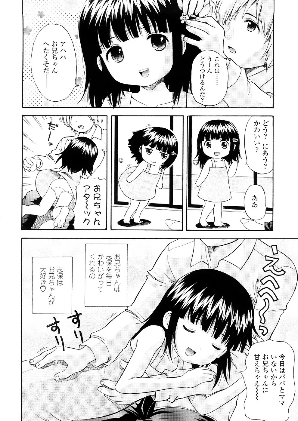 美少女しすたあ小悪魔系 Page.27