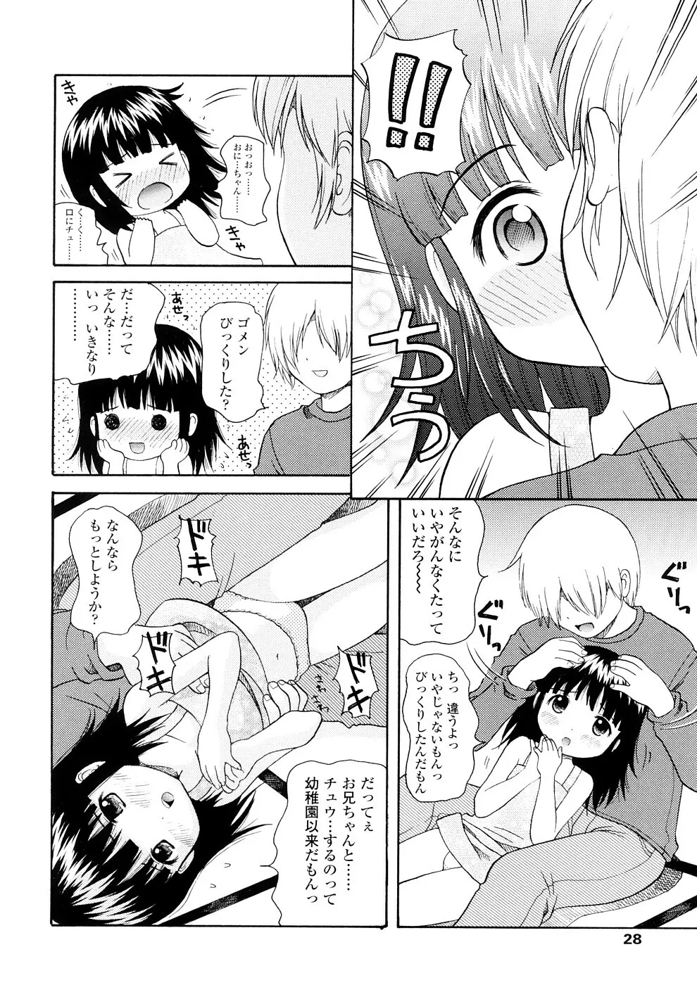 美少女しすたあ小悪魔系 Page.29