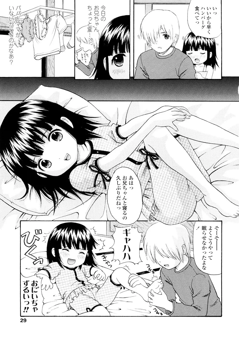 美少女しすたあ小悪魔系 Page.30