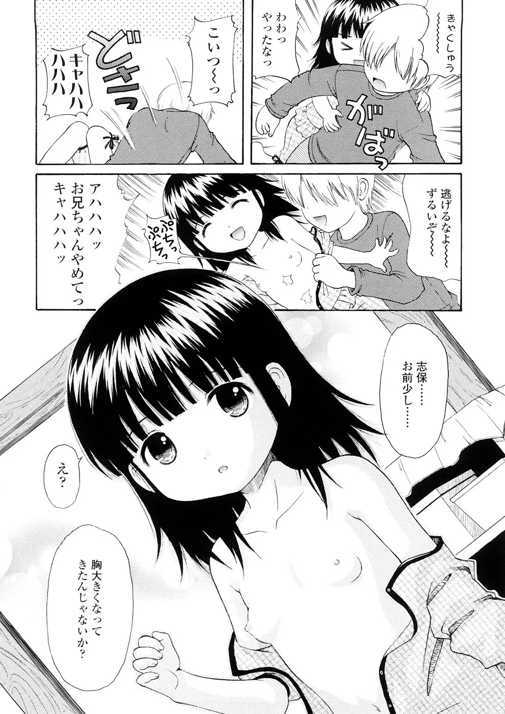 美少女しすたあ小悪魔系 Page.31