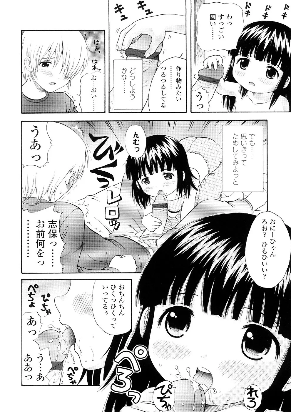 美少女しすたあ小悪魔系 Page.35