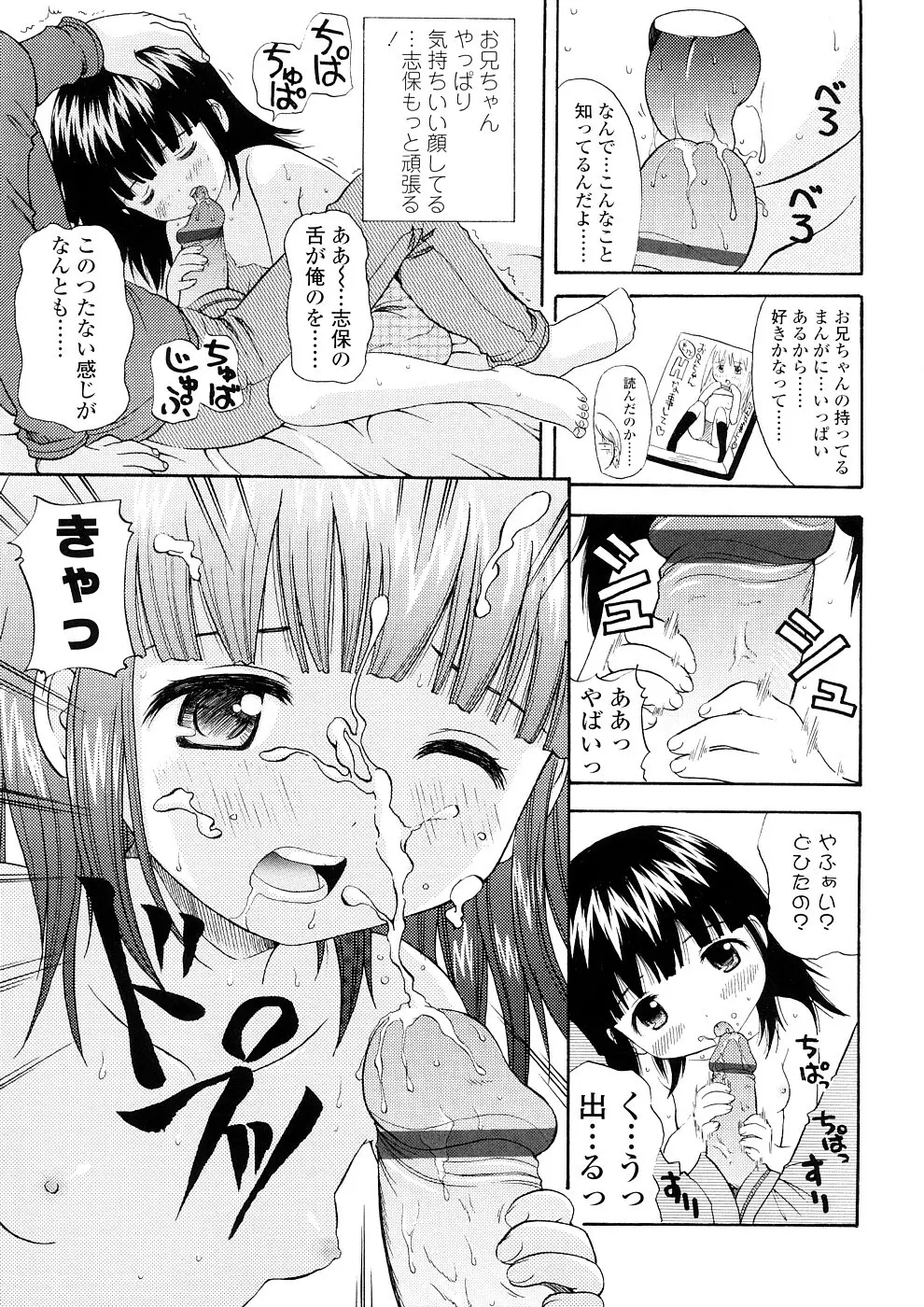 美少女しすたあ小悪魔系 Page.36