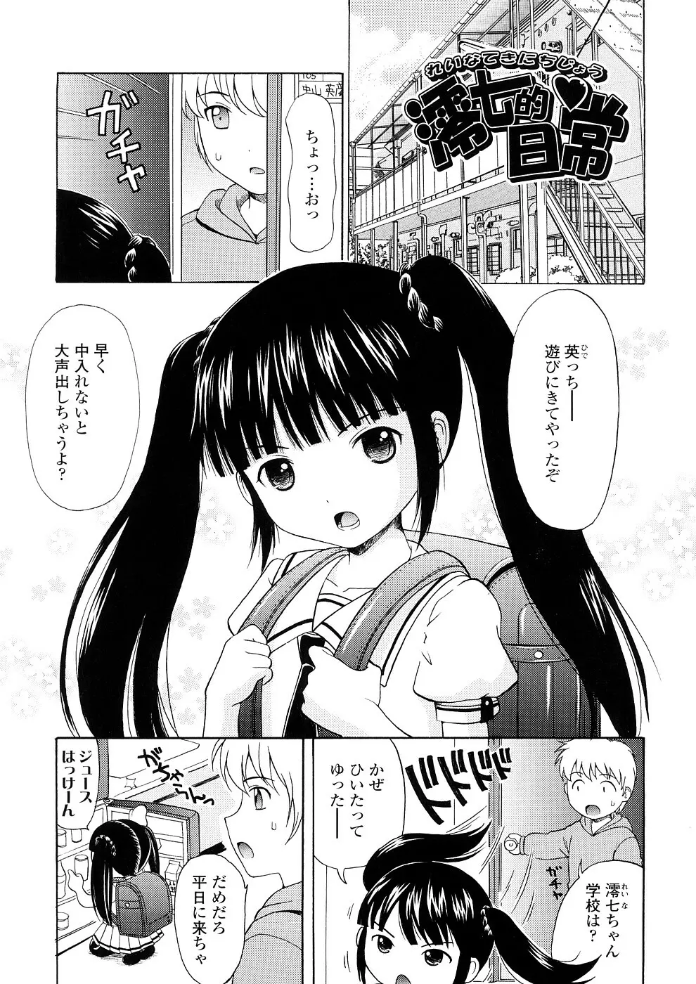 美少女しすたあ小悪魔系 Page.42