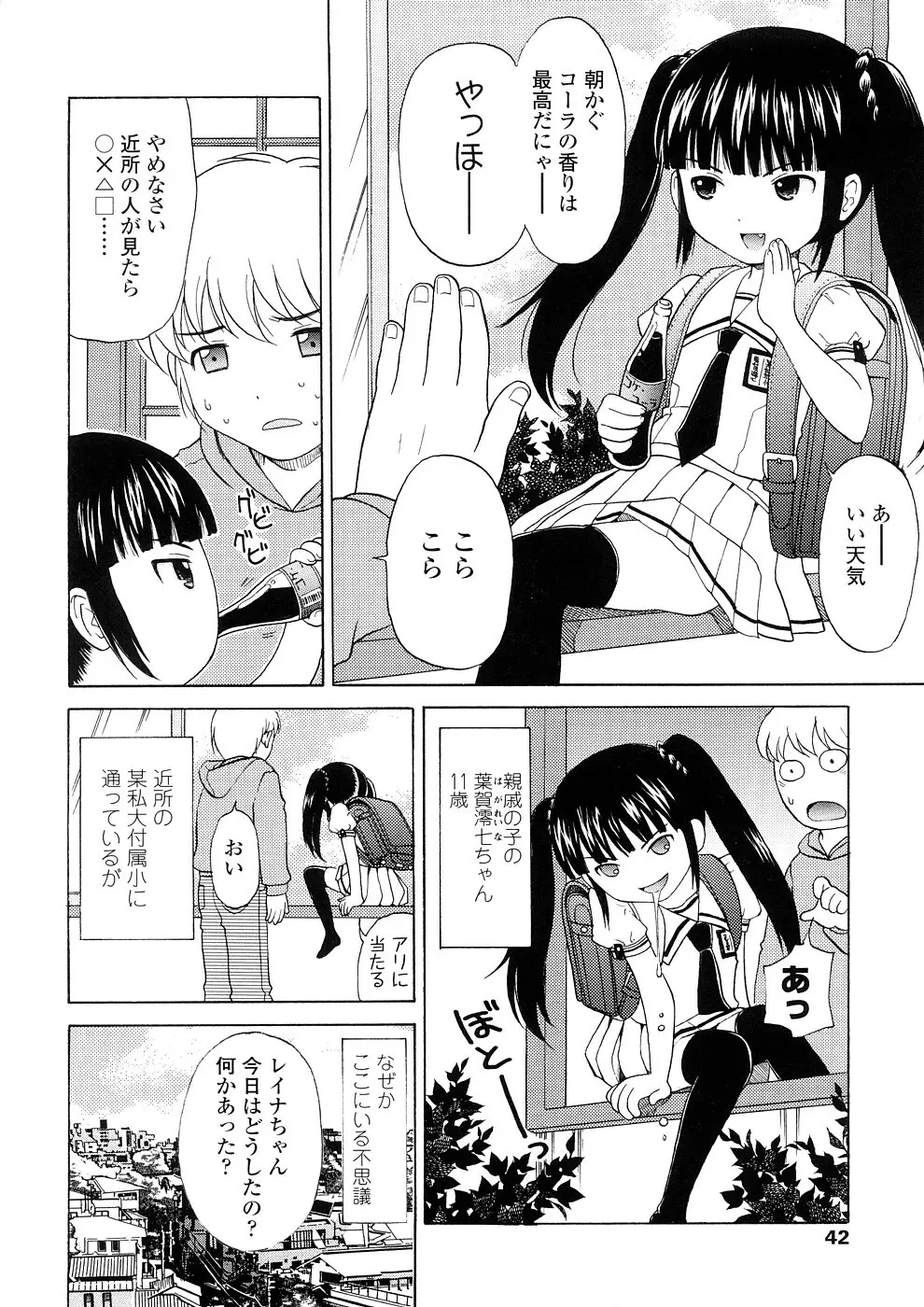 美少女しすたあ小悪魔系 Page.43