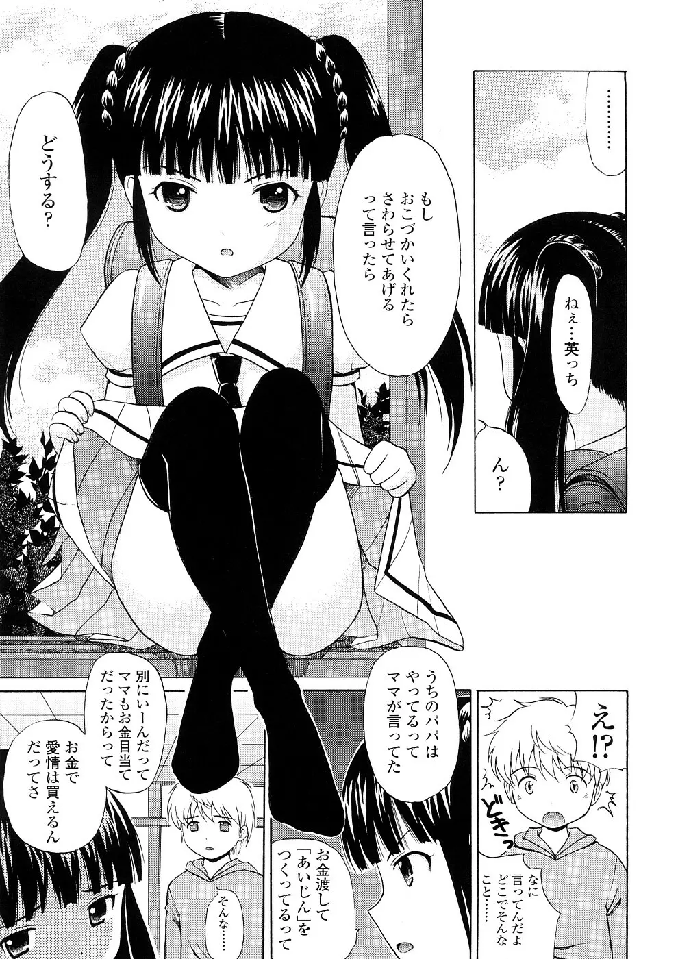 美少女しすたあ小悪魔系 Page.44