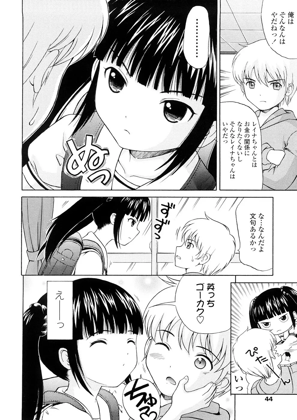 美少女しすたあ小悪魔系 Page.45