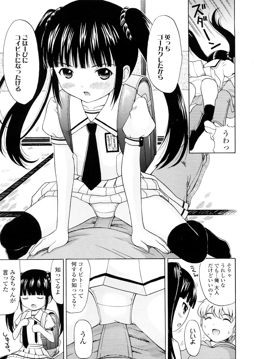 美少女しすたあ小悪魔系 Page.46