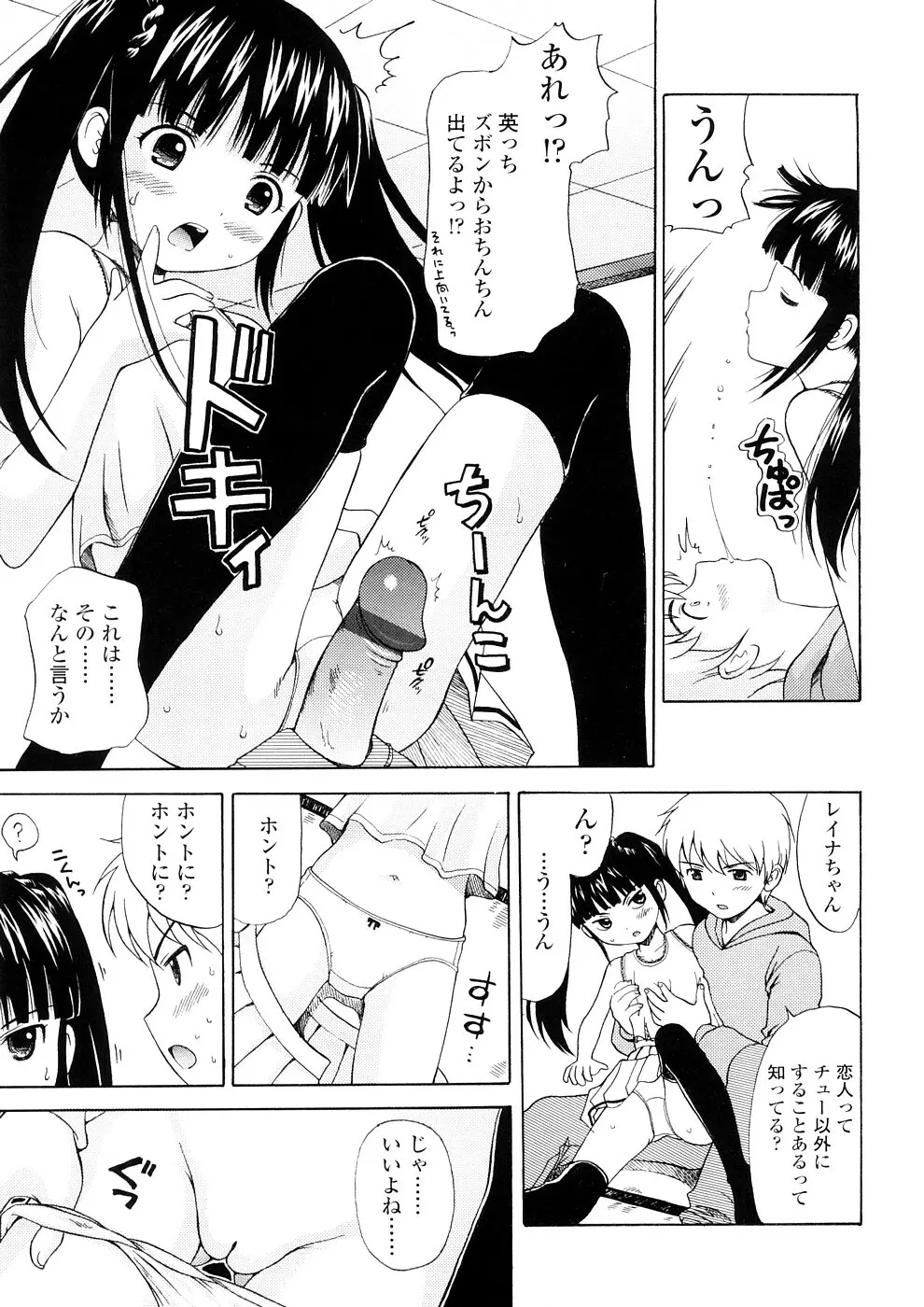 美少女しすたあ小悪魔系 Page.48