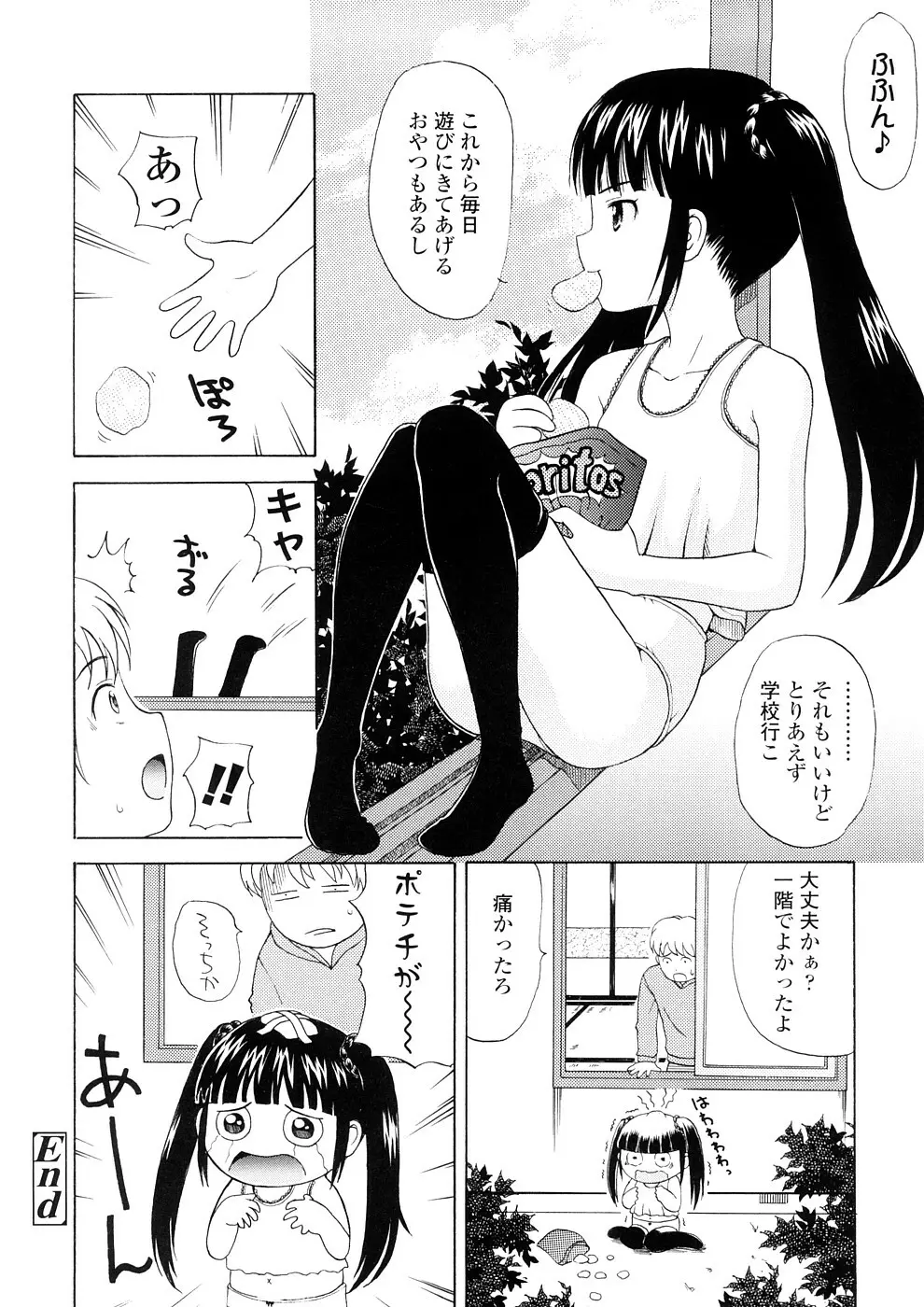 美少女しすたあ小悪魔系 Page.57