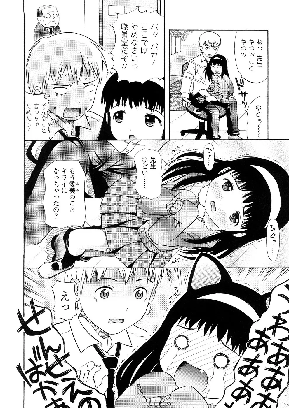 美少女しすたあ小悪魔系 Page.59