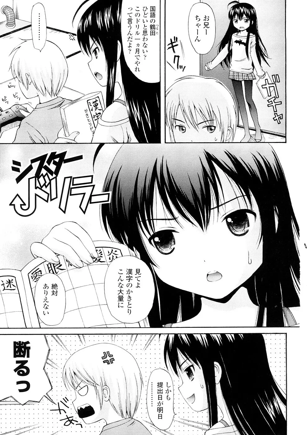 美少女しすたあ小悪魔系 Page.6