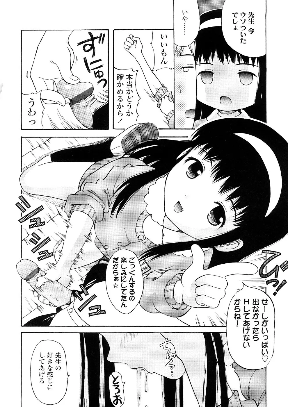 美少女しすたあ小悪魔系 Page.63