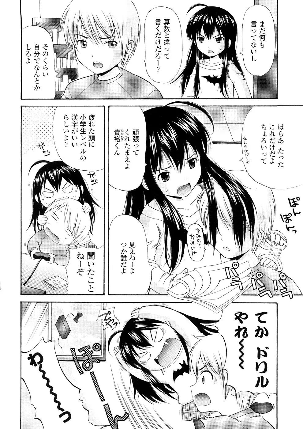 美少女しすたあ小悪魔系 Page.7