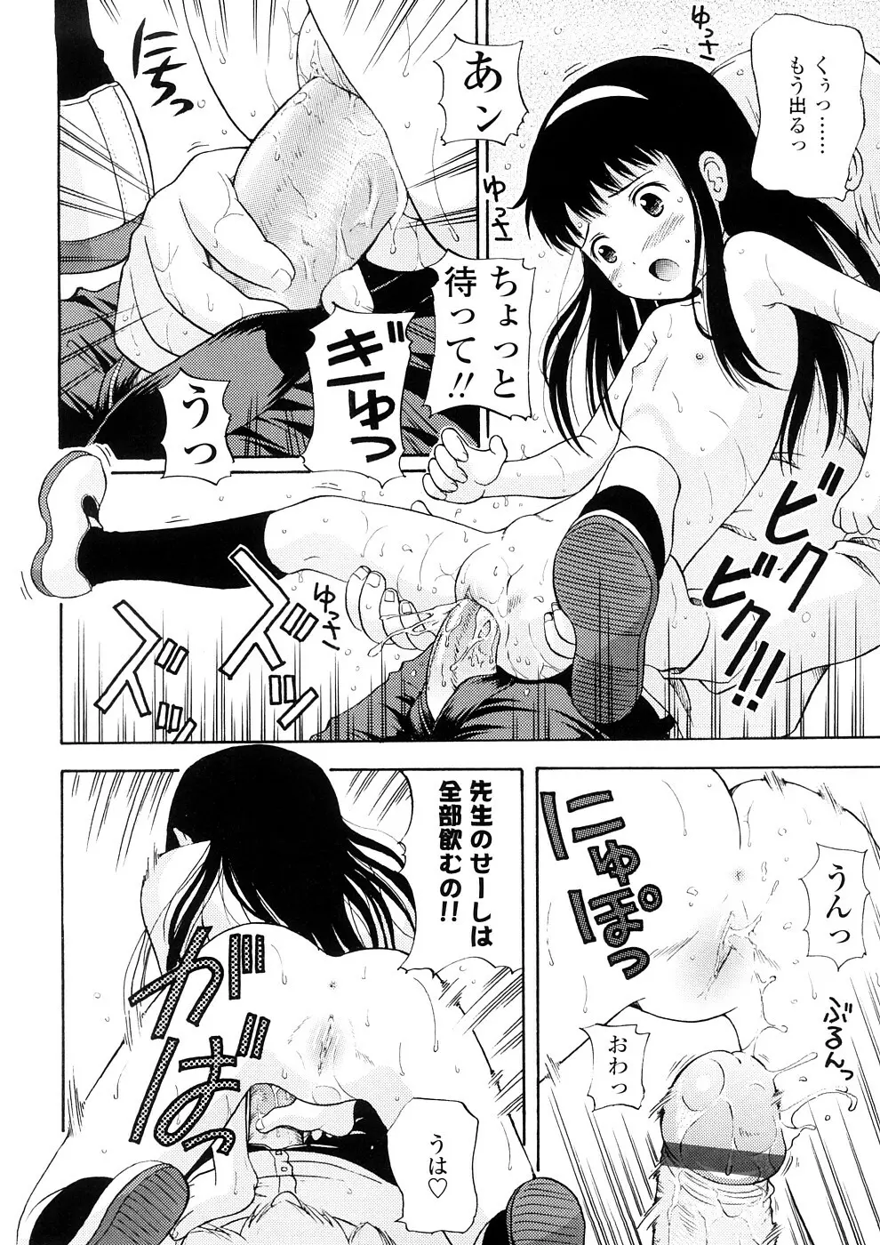 美少女しすたあ小悪魔系 Page.71