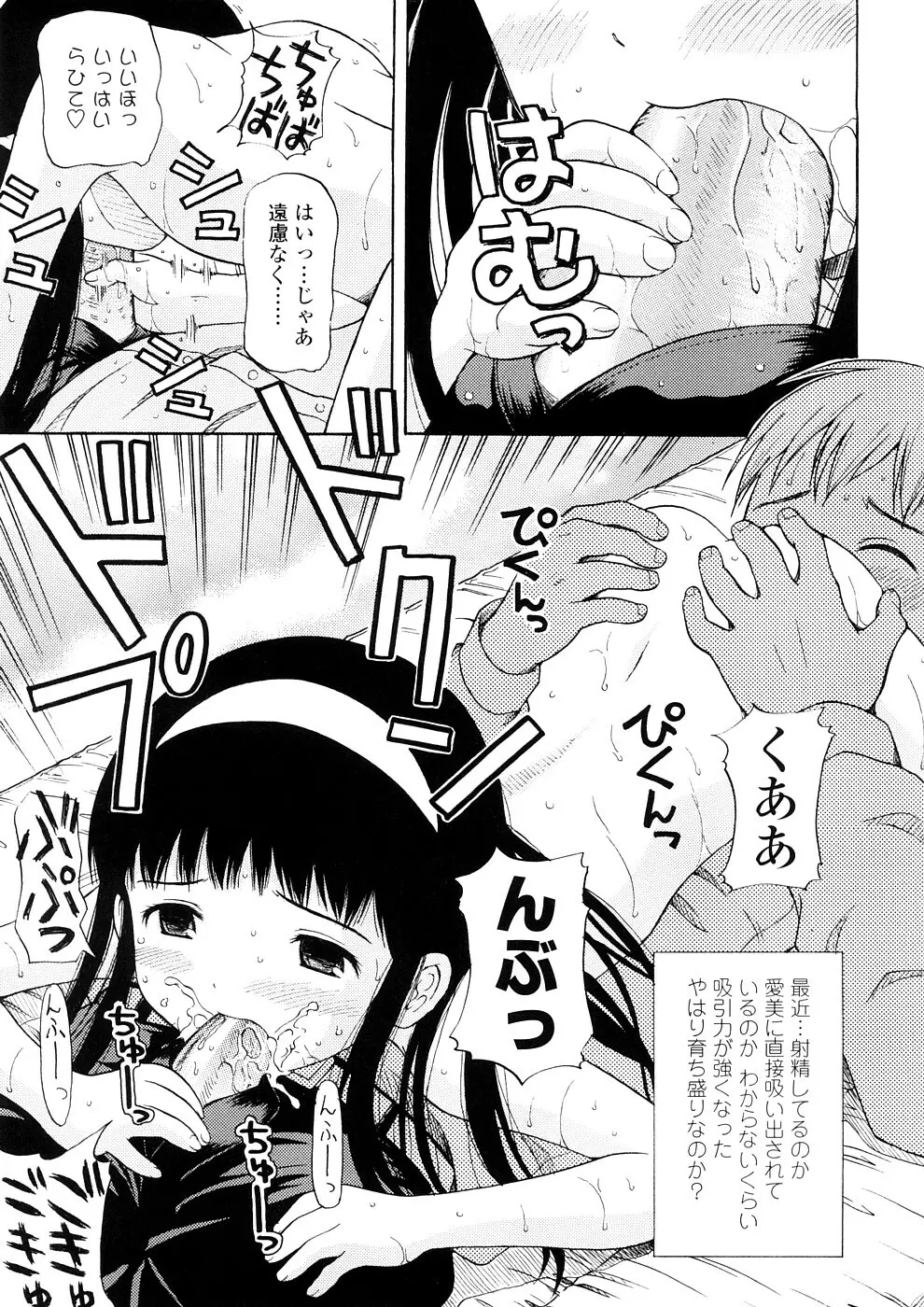 美少女しすたあ小悪魔系 Page.72