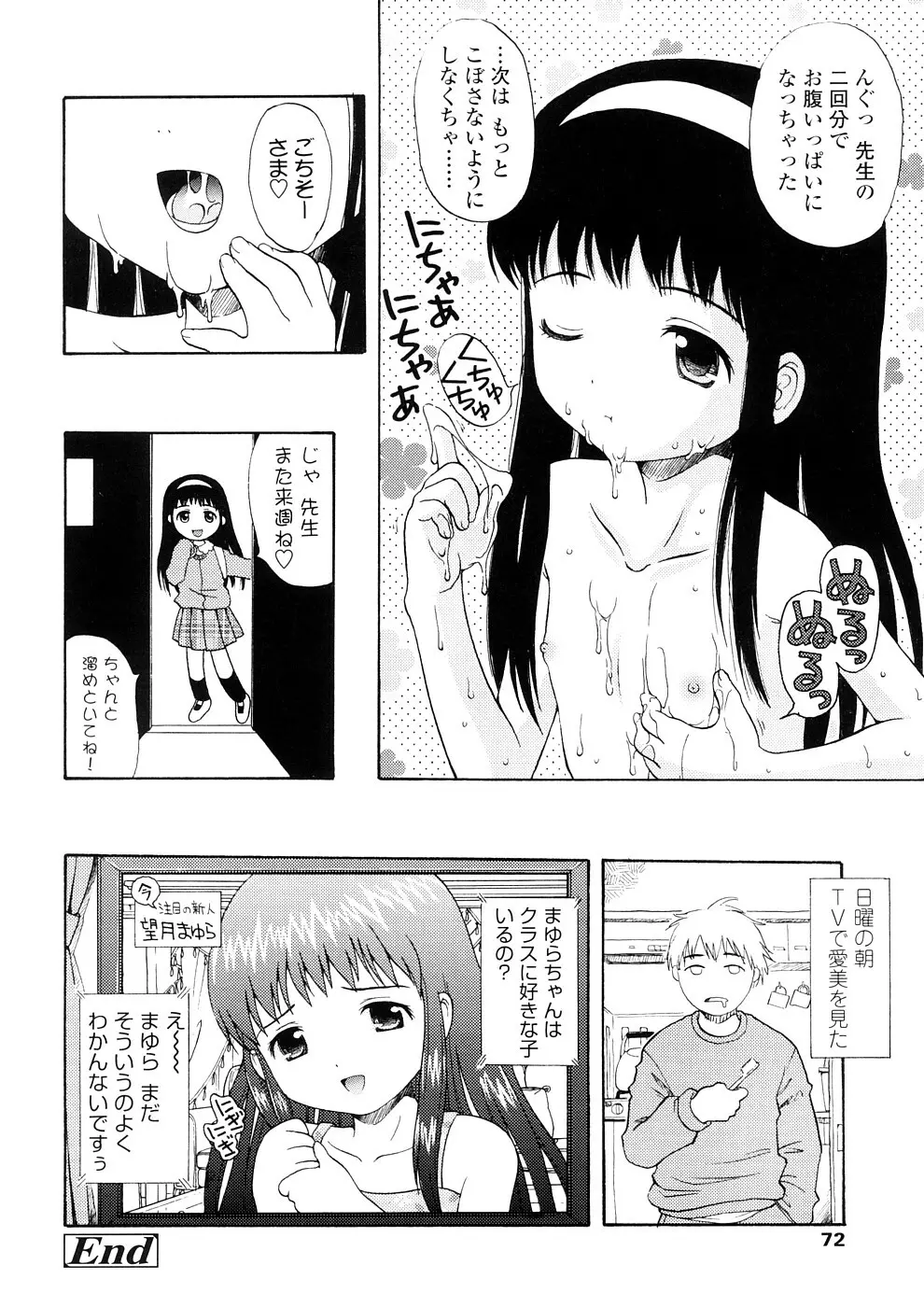 美少女しすたあ小悪魔系 Page.73