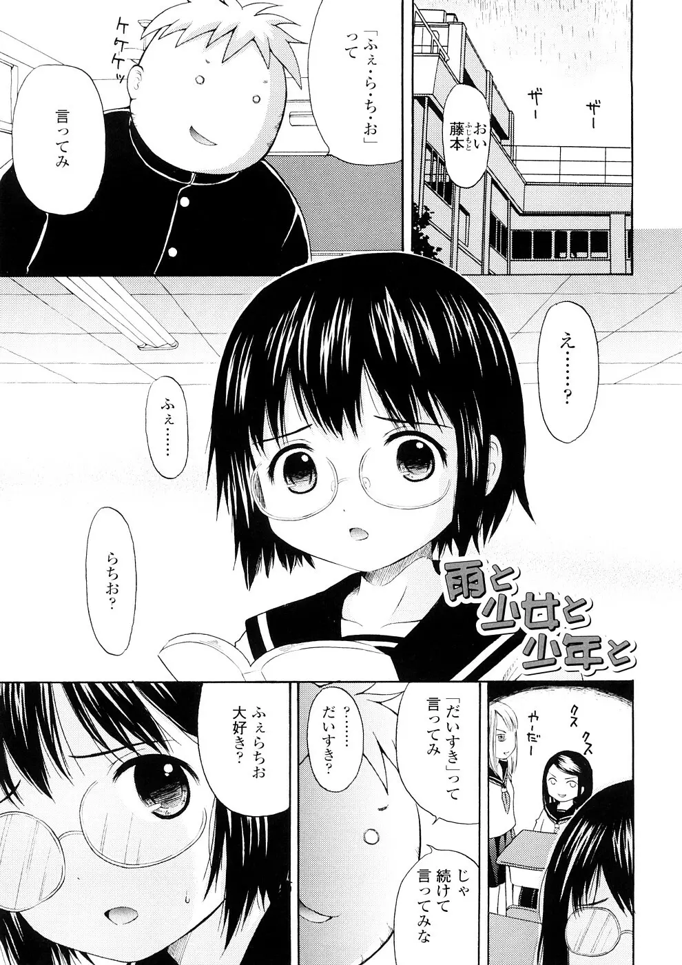 美少女しすたあ小悪魔系 Page.74