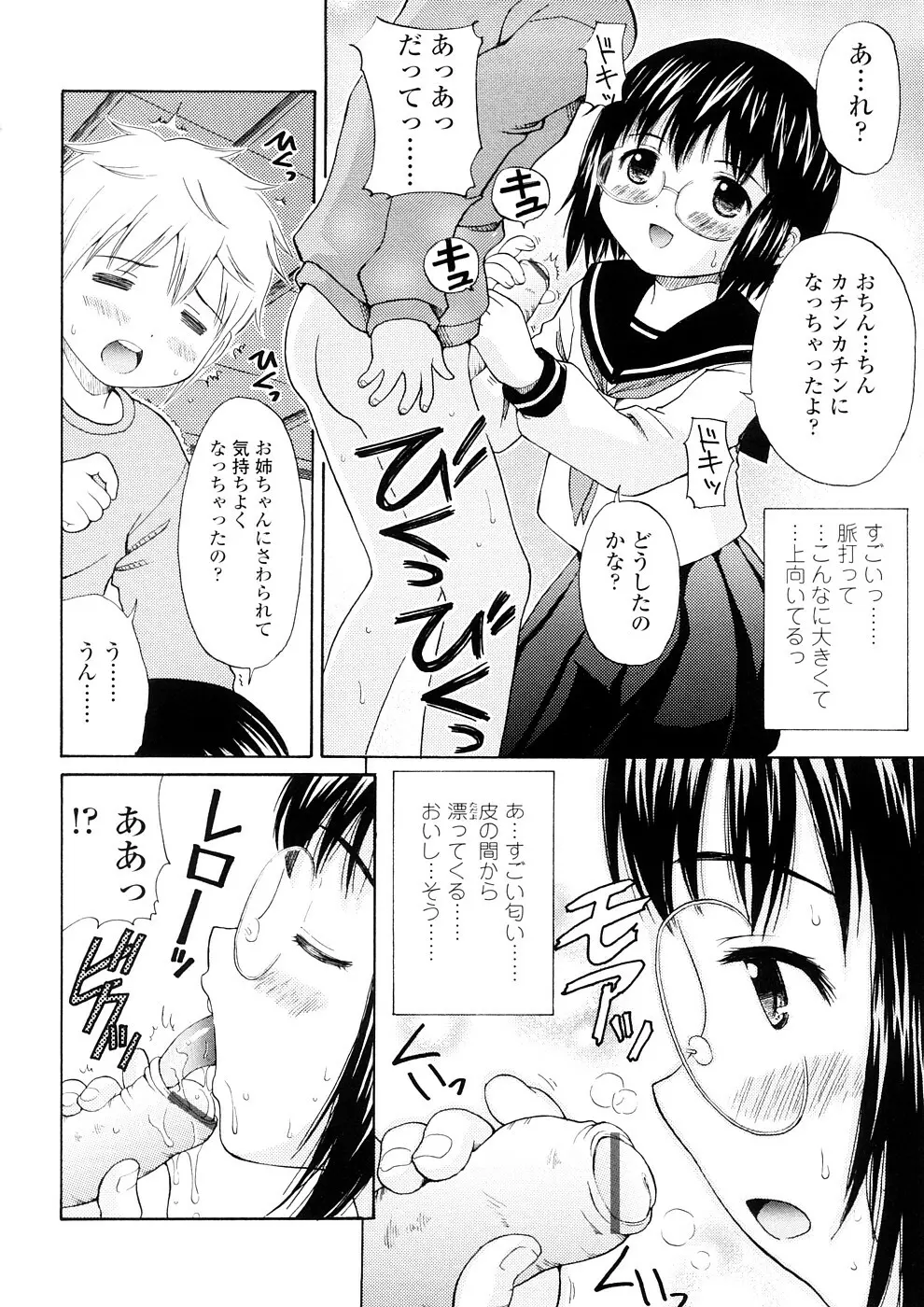 美少女しすたあ小悪魔系 Page.79