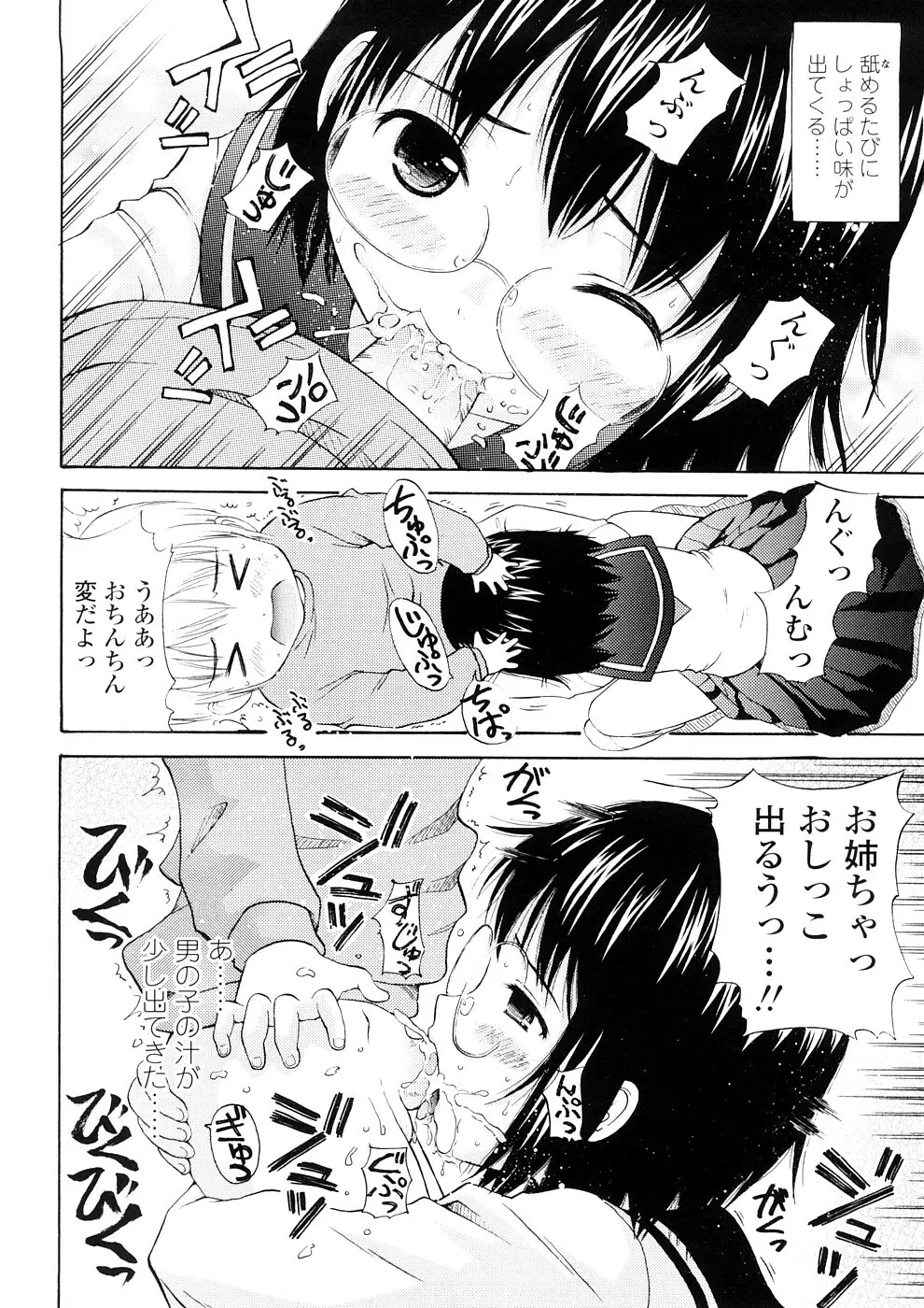 美少女しすたあ小悪魔系 Page.81