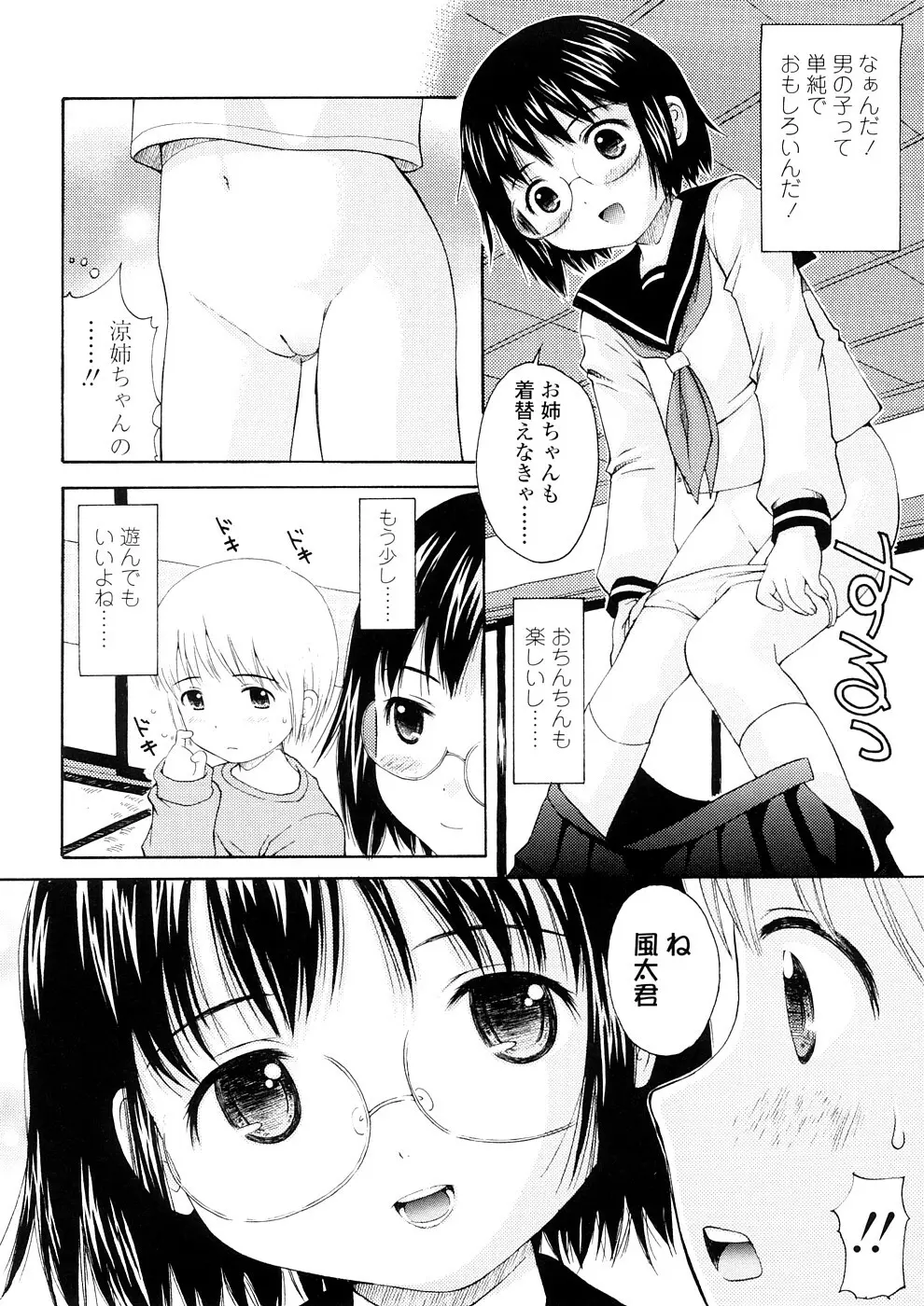 美少女しすたあ小悪魔系 Page.83