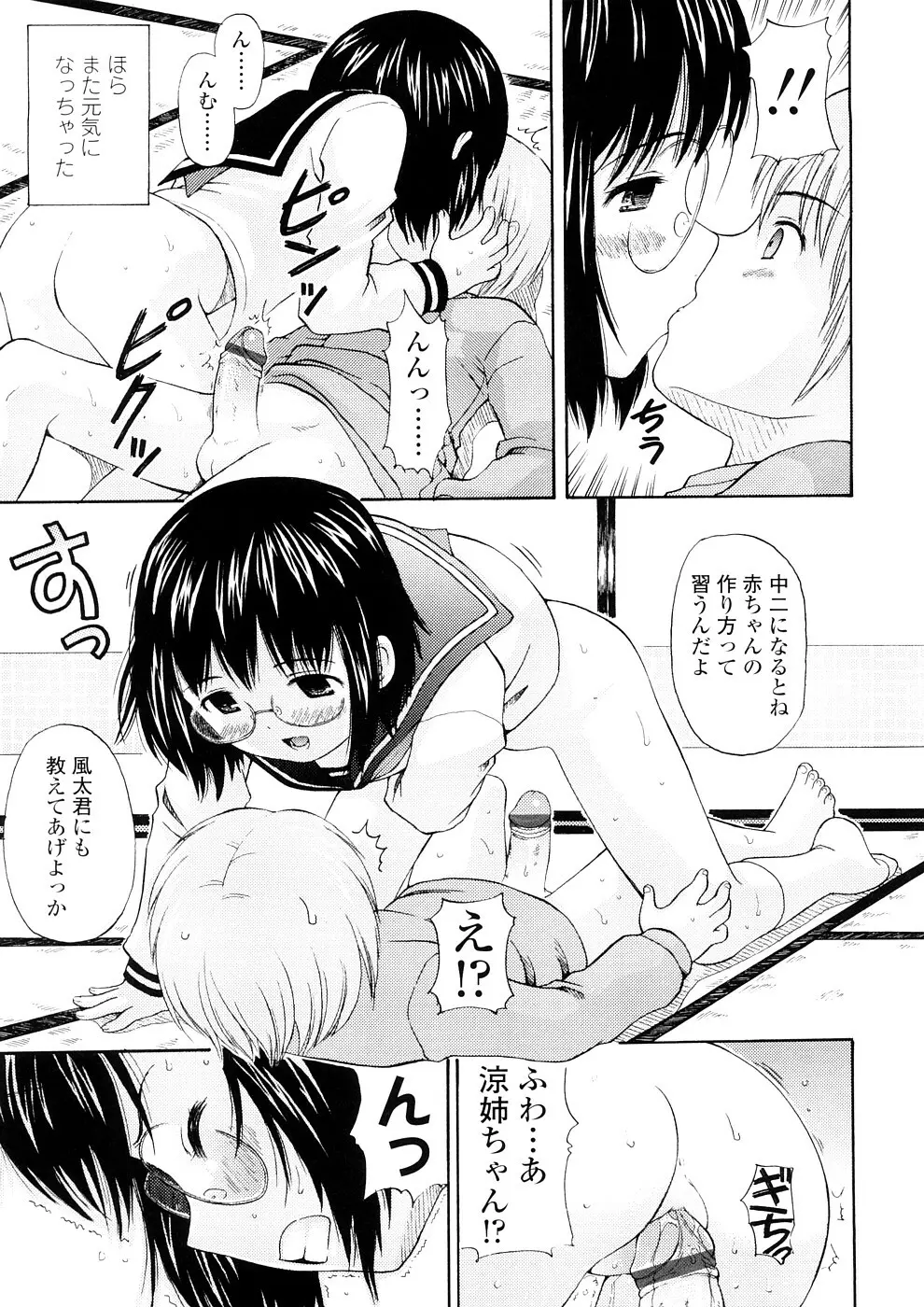 美少女しすたあ小悪魔系 Page.84