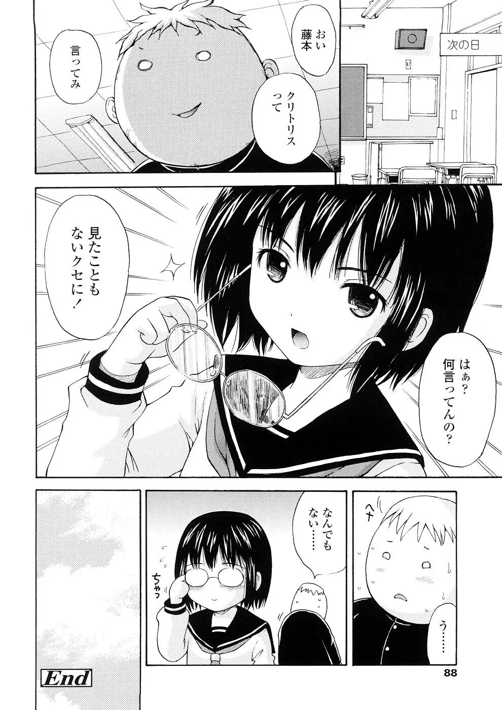 美少女しすたあ小悪魔系 Page.89