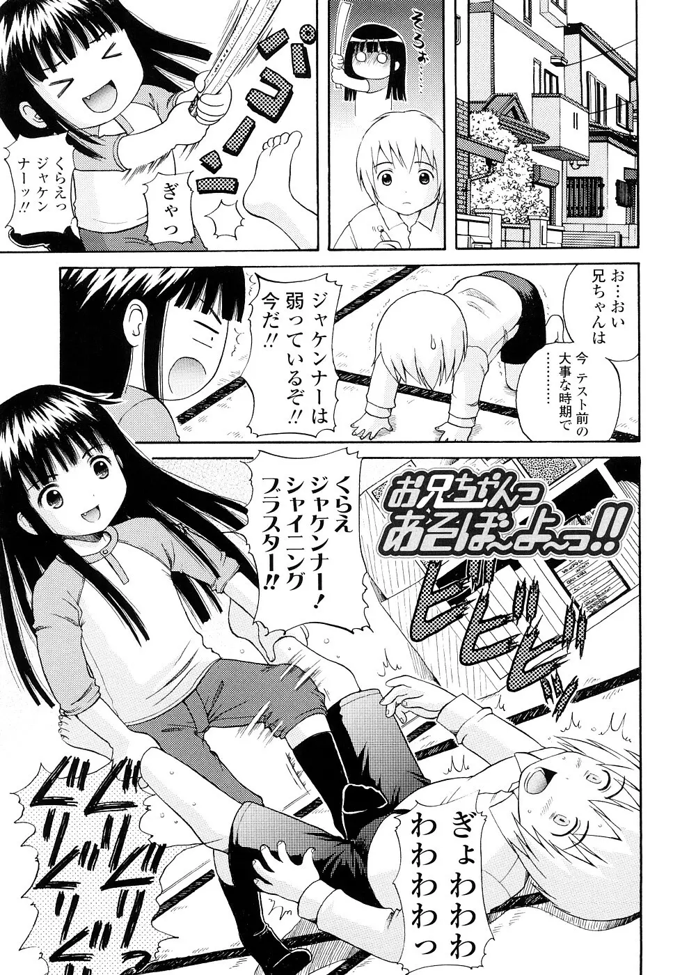 美少女しすたあ小悪魔系 Page.90