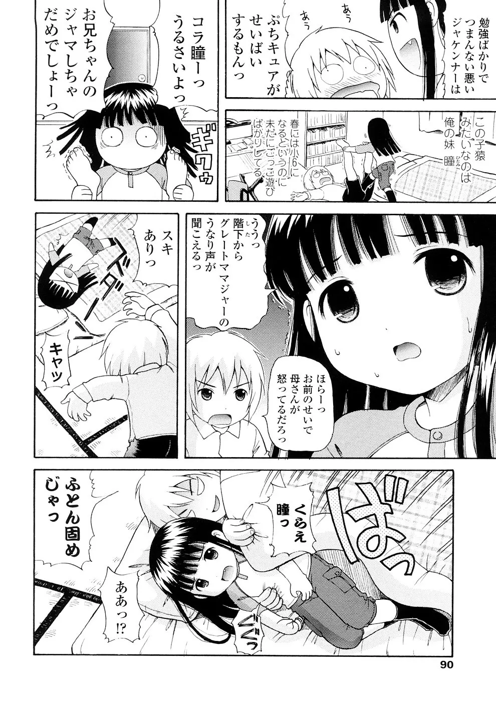 美少女しすたあ小悪魔系 Page.91