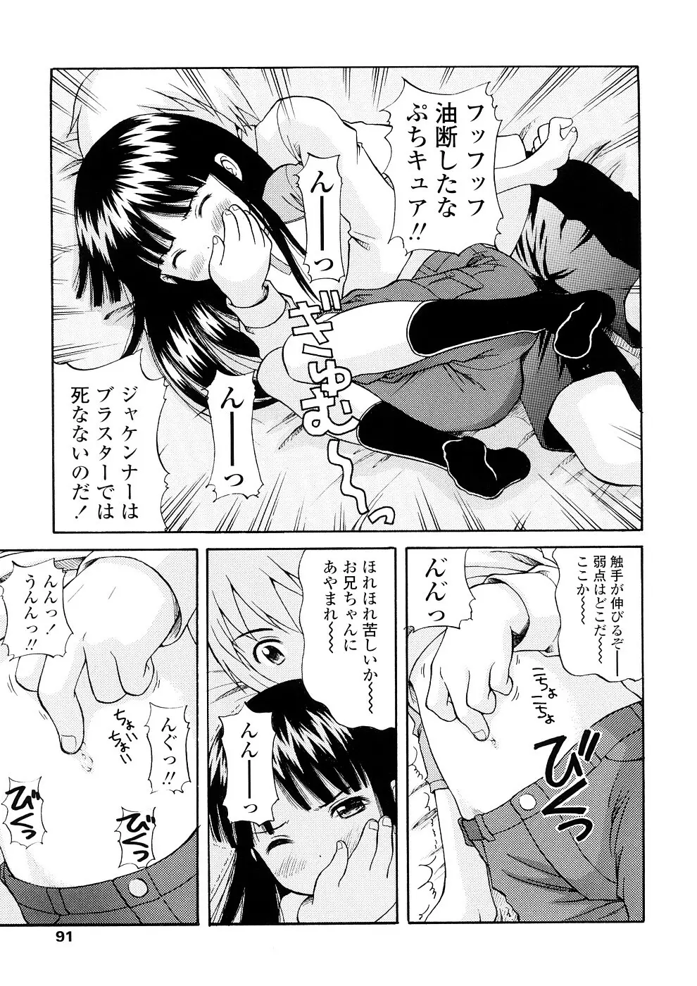 美少女しすたあ小悪魔系 Page.92