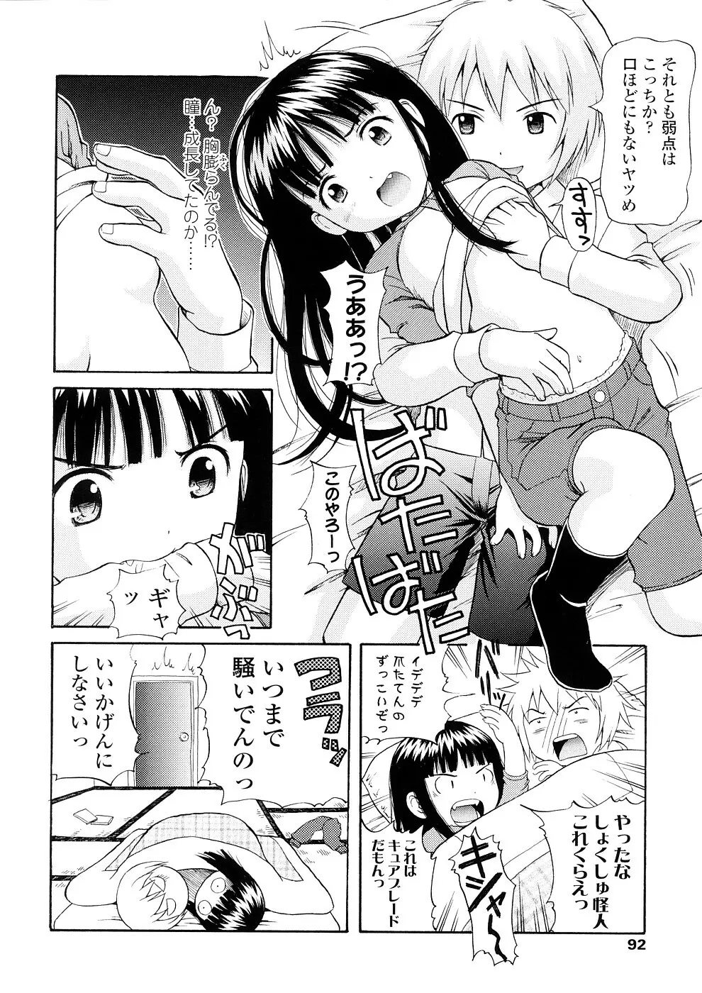 美少女しすたあ小悪魔系 Page.93