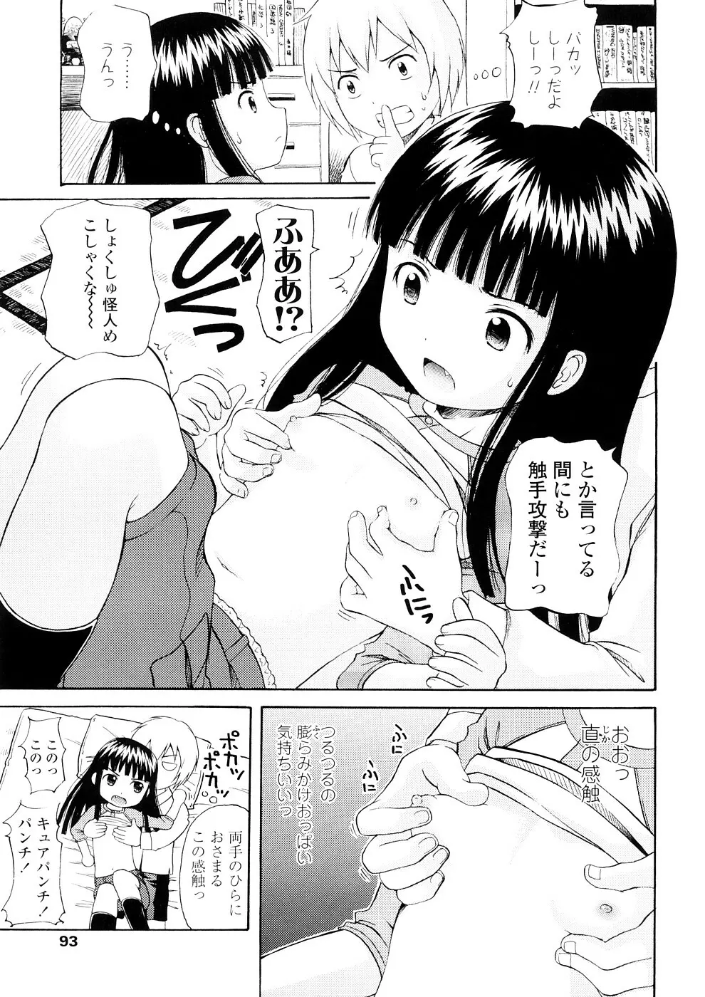 美少女しすたあ小悪魔系 Page.94