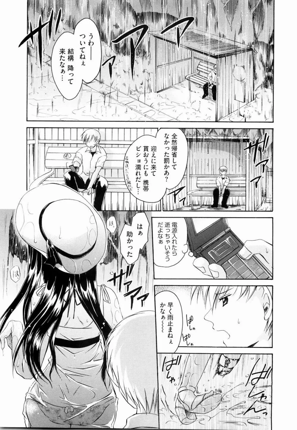 ニンギョヒメ Page.163