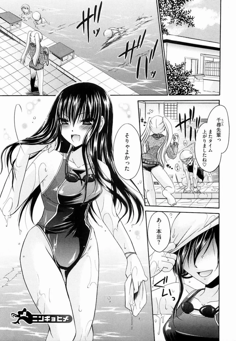 ニンギョヒメ Page.5