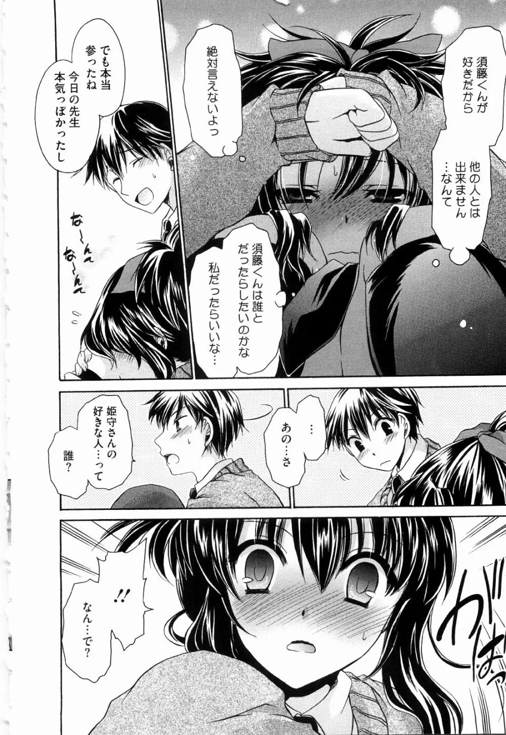 ニンギョヒメ Page.88