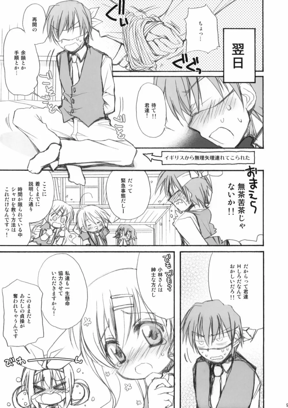 (サンクリ50) [じゃらや (森嶋プチ)] MON-DAI-KAI-KETSU! (探偵オペラミルキィホームズ) Page.9