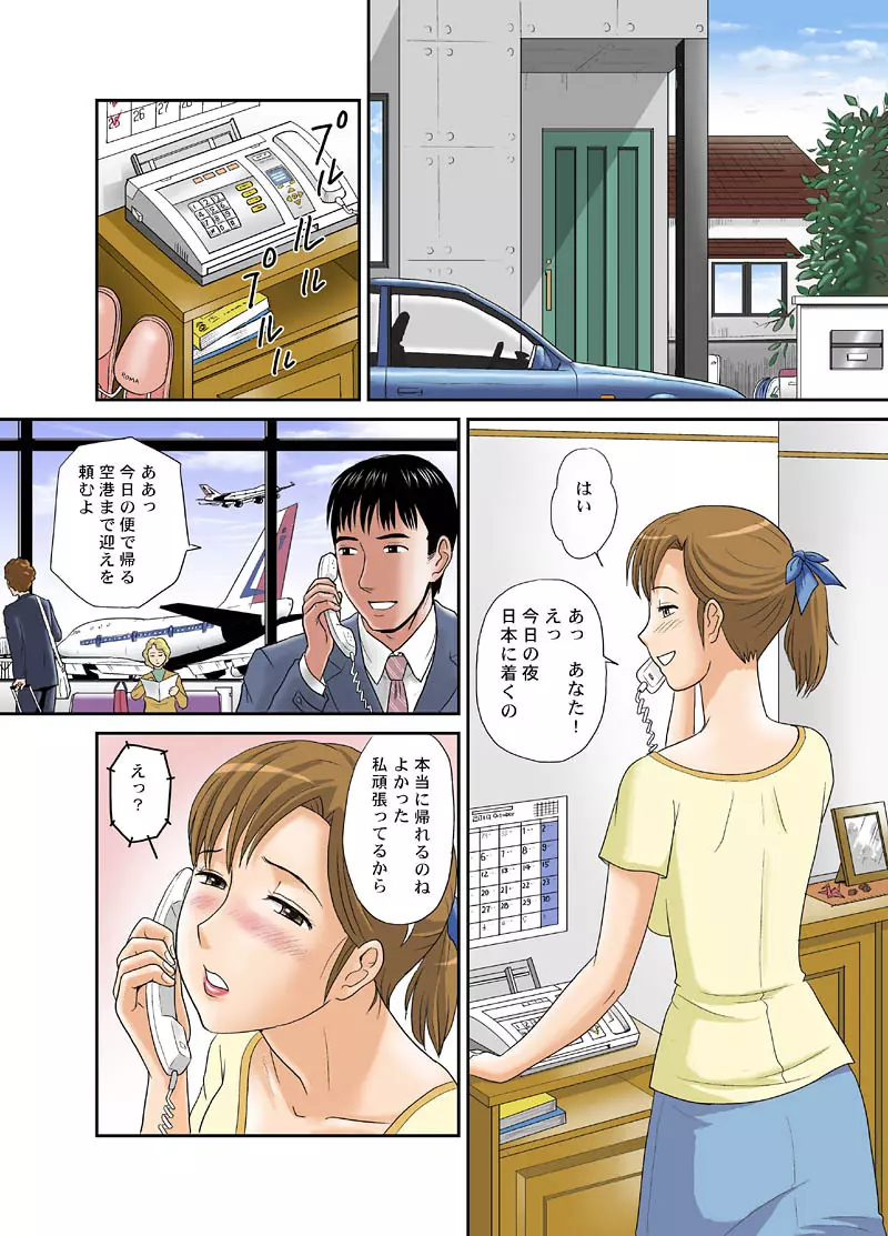 オトカン9 ＜ネトラレ2＞ Page.2