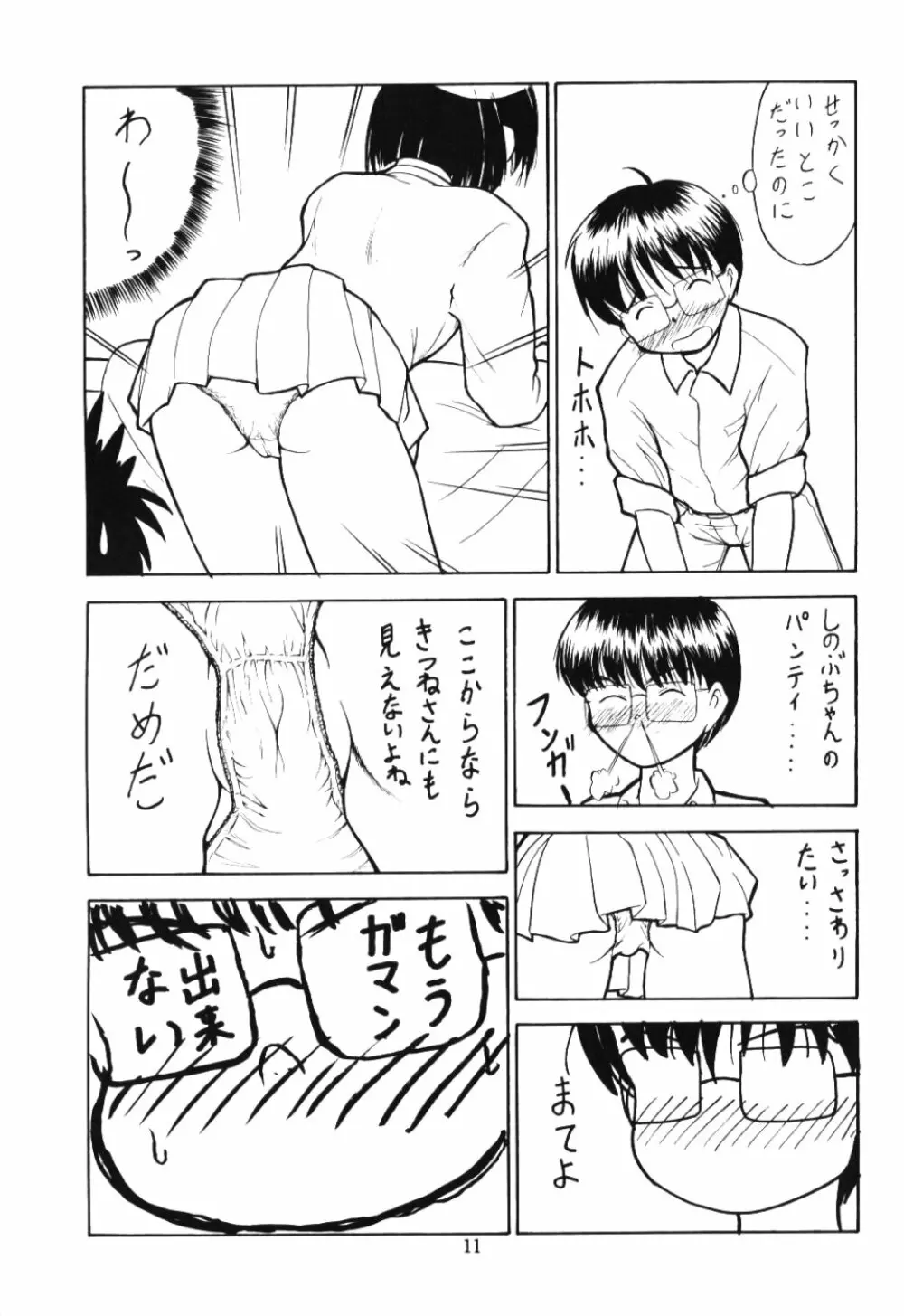 Shinoba Zuguchi Page.10