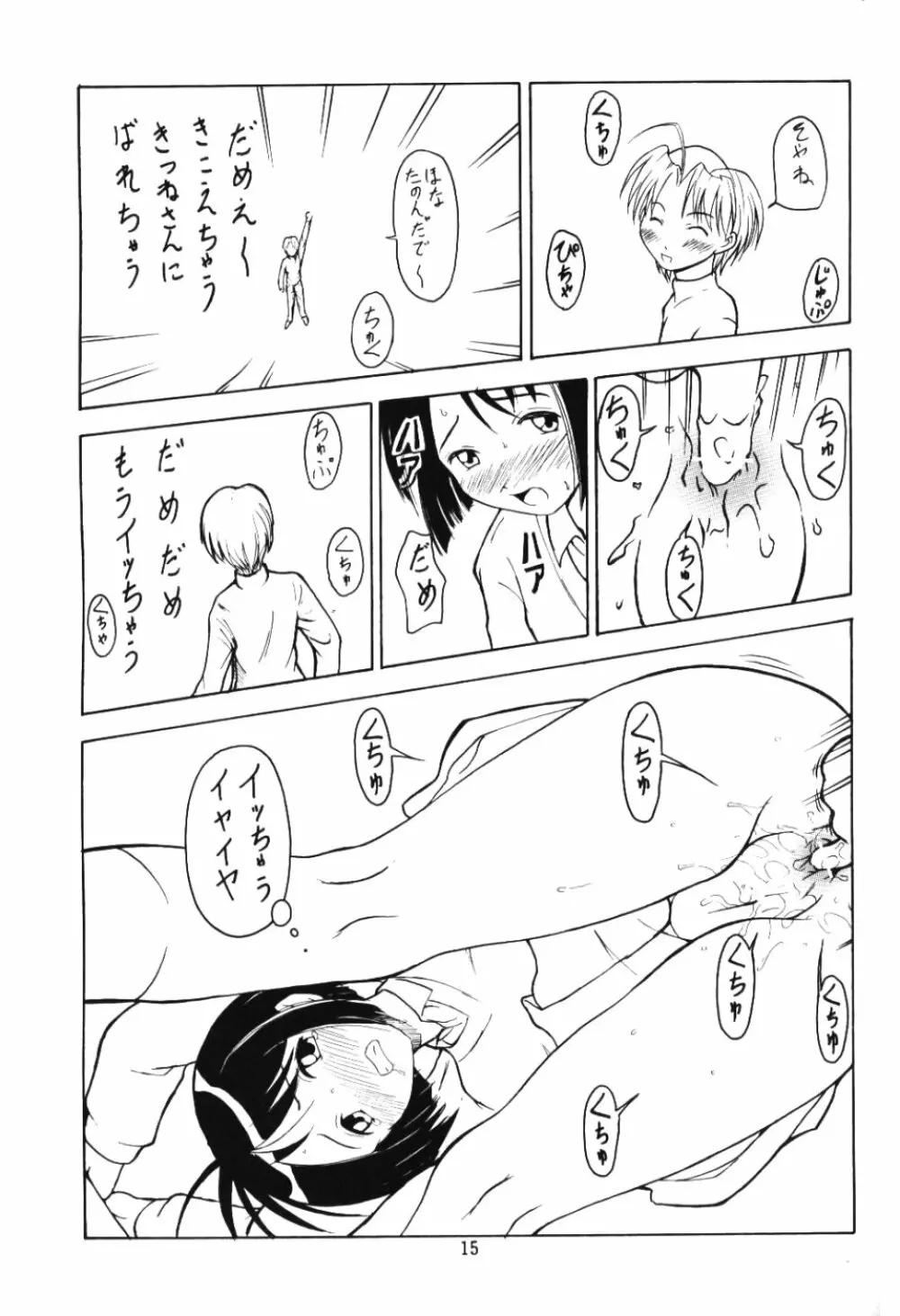 Shinoba Zuguchi Page.14