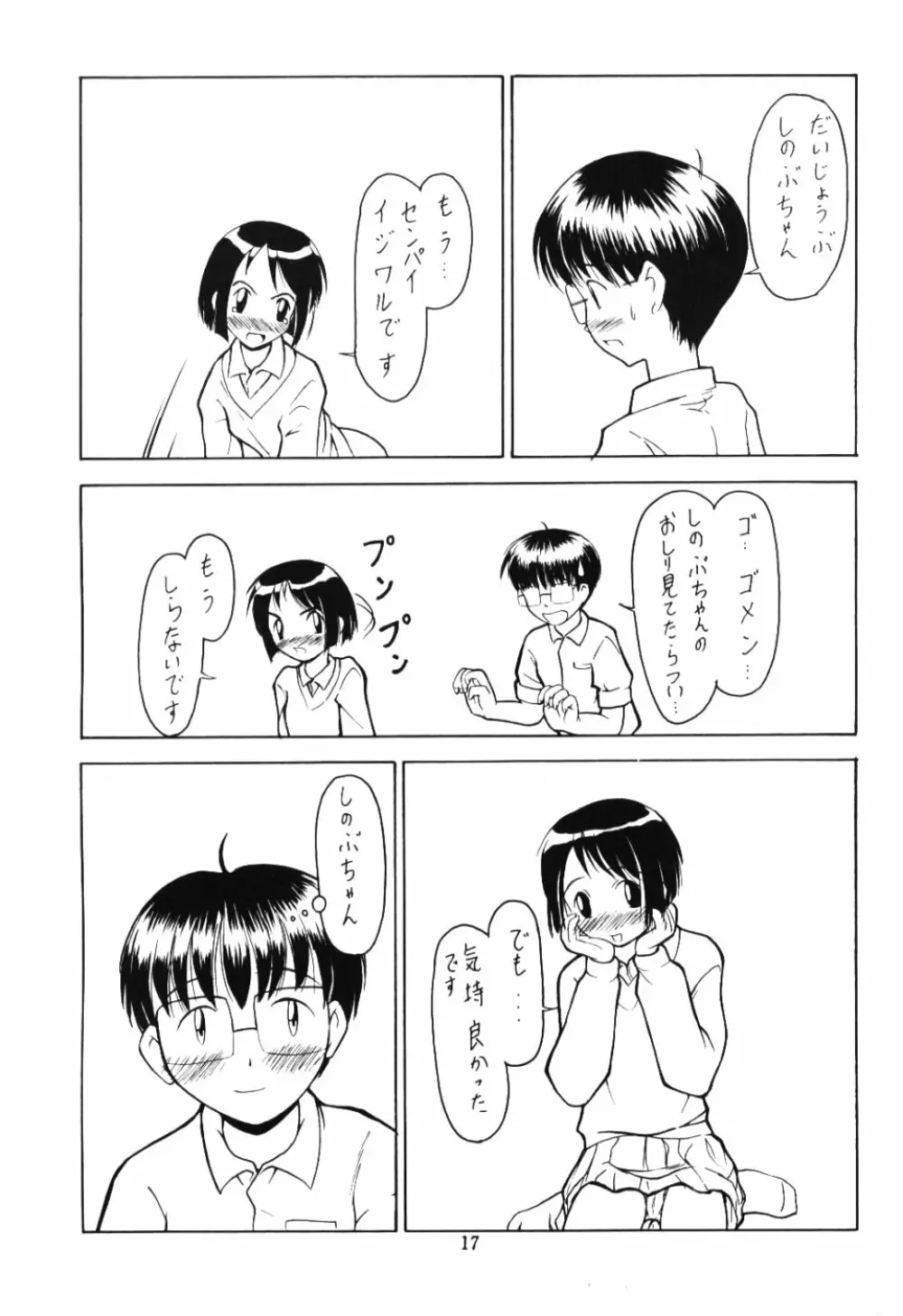 Shinoba Zuguchi Page.16