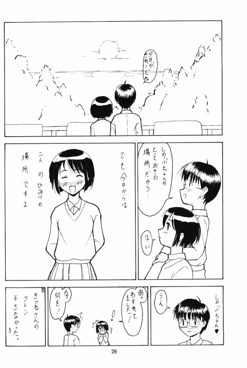 Shinoba Zuguchi Page.25