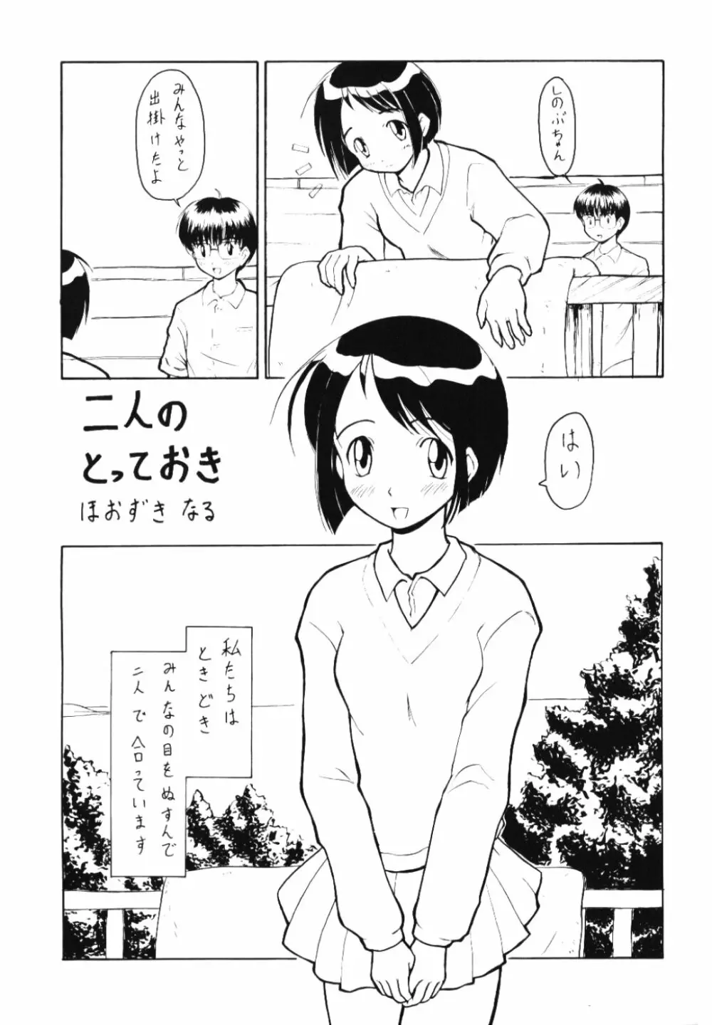 Shinoba Zuguchi Page.4