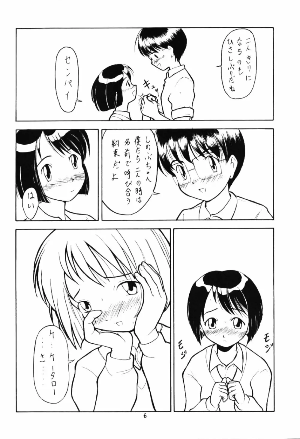 Shinoba Zuguchi Page.5