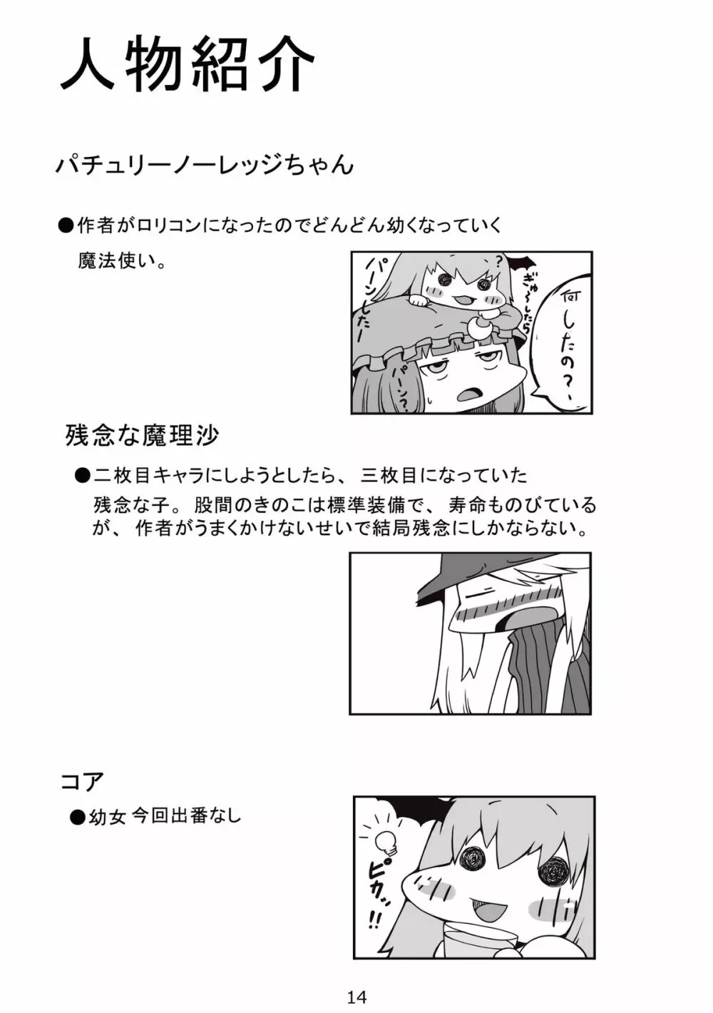 ジュエルボックスVol.6 Page.25